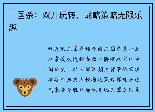 三国杀：双开玩转，战略策略无限乐趣