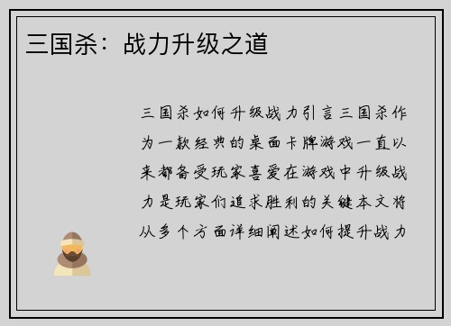 三国杀：战力升级之道